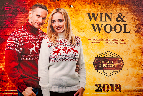 У нас новый календарь. Win&Wool 2018